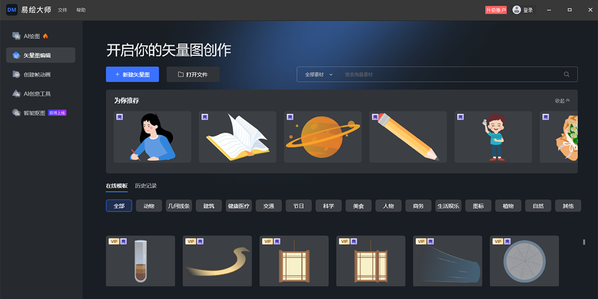 万彩易绘大师32位截图1