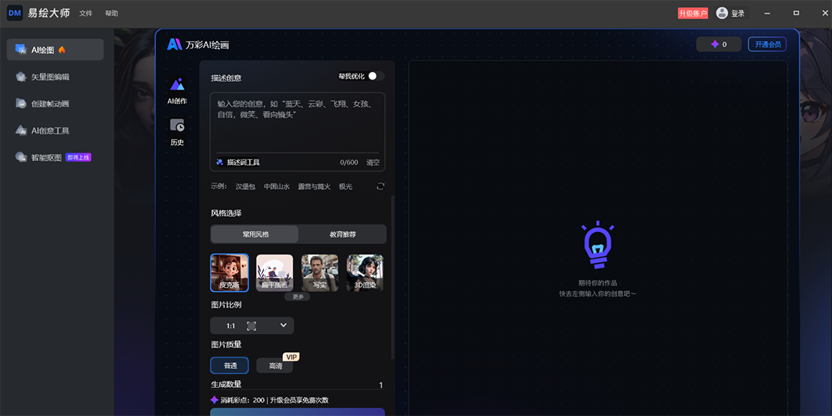 万彩易绘大师32位截图2