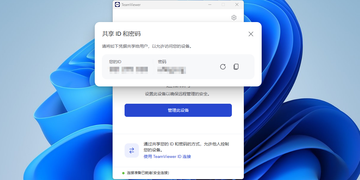TeamViewer Host32位截图2