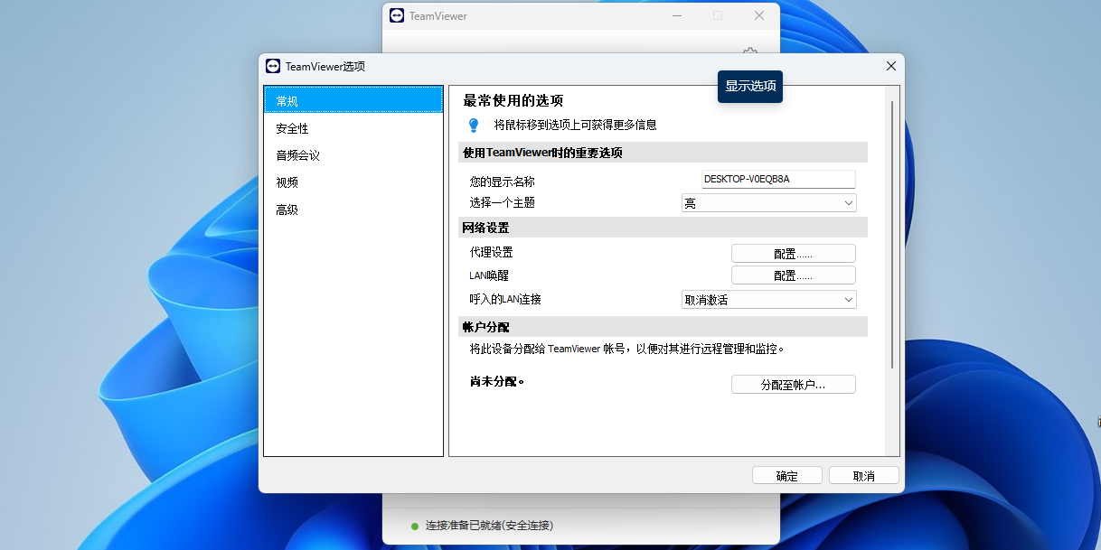 TeamViewer Host32位截图1