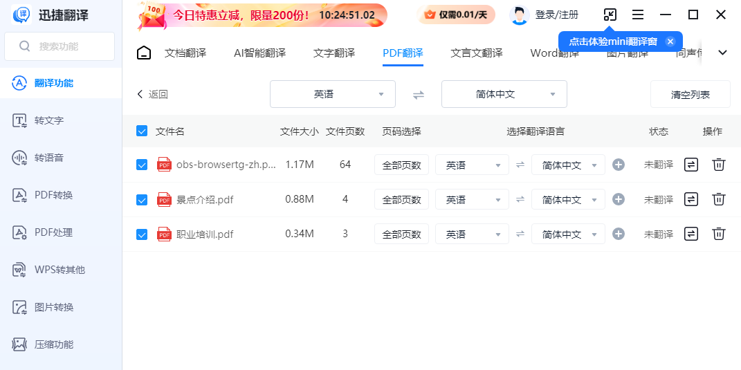 迅捷翻译截图5