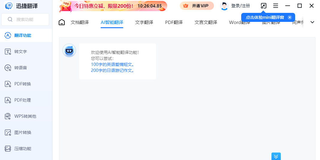迅捷翻译截图6
