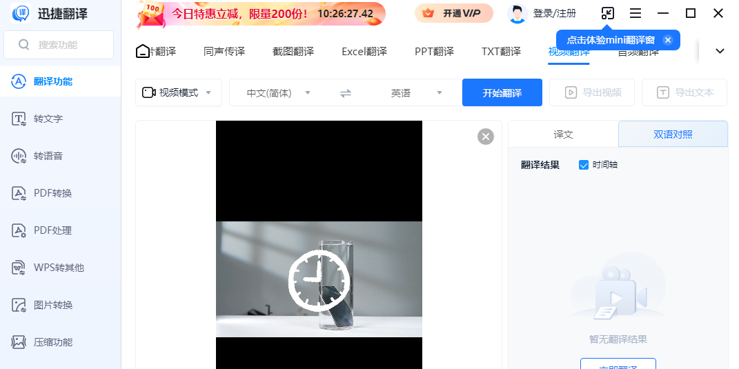 迅捷翻译截图3
