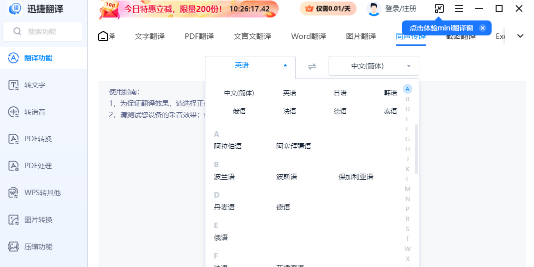迅捷翻译截图4
