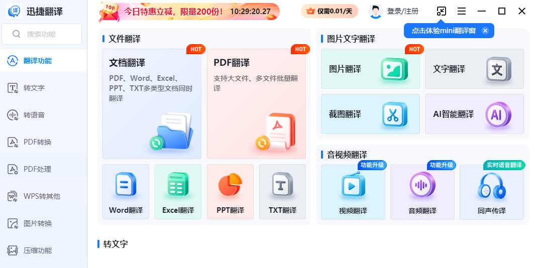迅捷翻译截图2