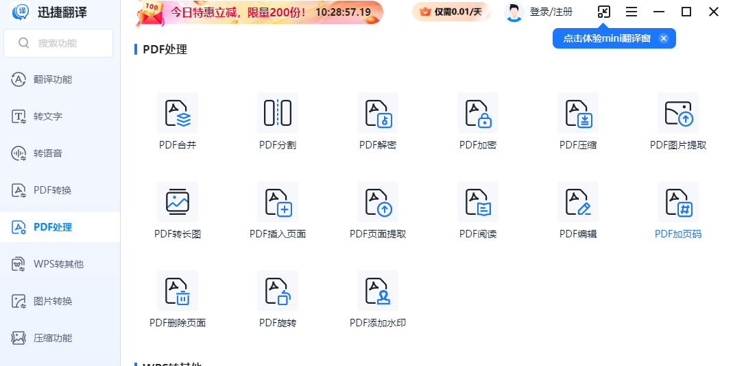迅捷翻译截图1