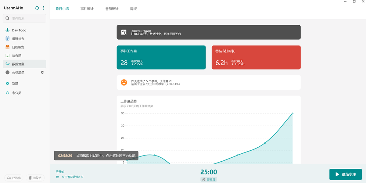 Todo清单截图2