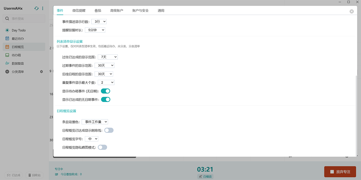 Todo清单截图6