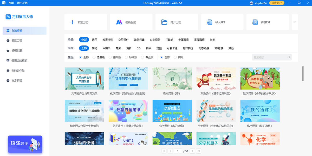 Focusky万彩演示大师64位截图1