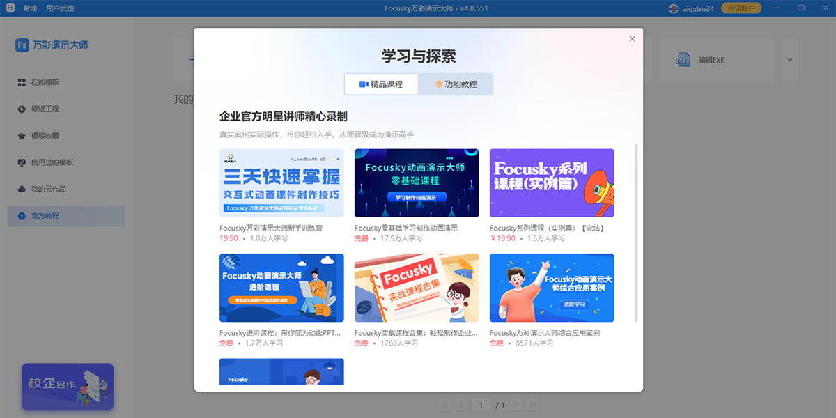 Focusky万彩演示大师64位截图3