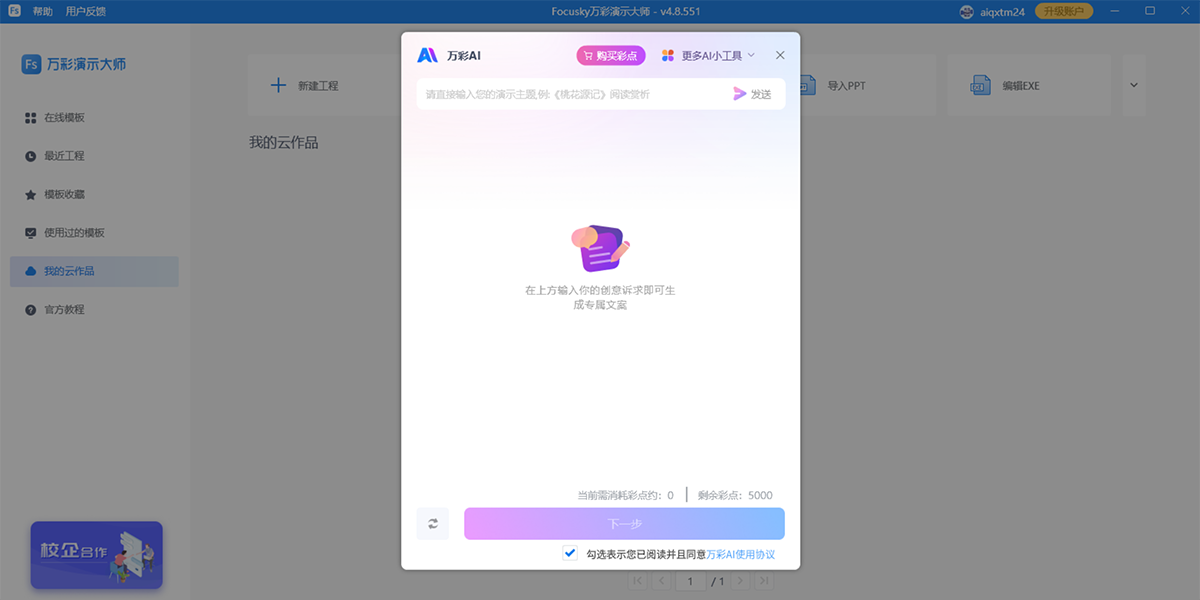 Focusky万彩演示大师64位截图2