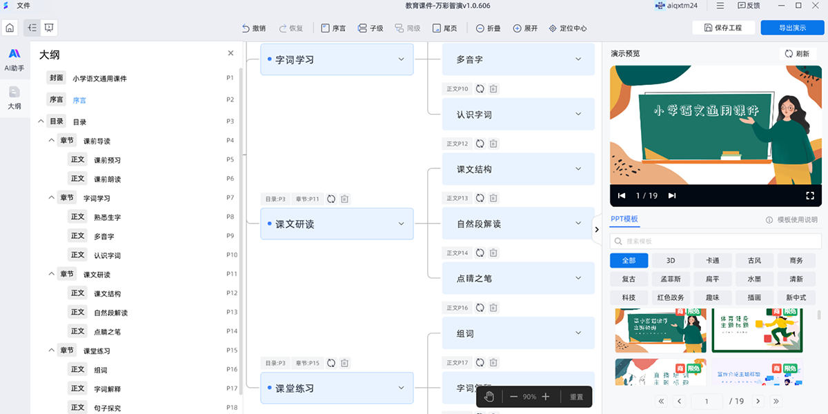万彩智演64位截图2