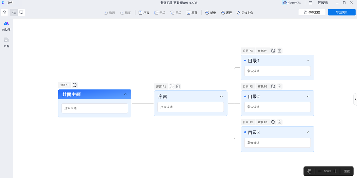 万彩智演64位截图6
