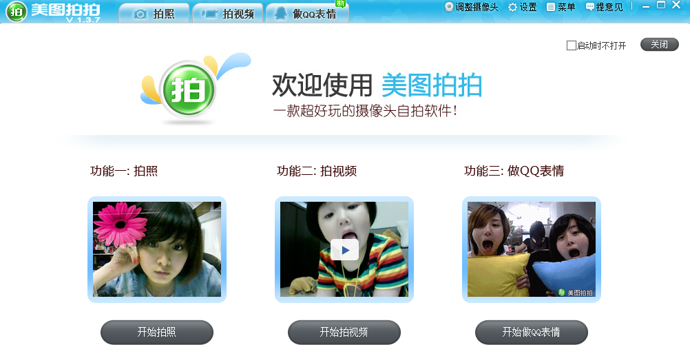 美图拍拍截图2