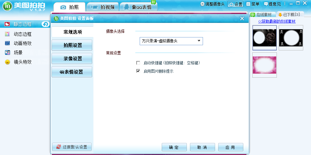 美图拍拍截图1