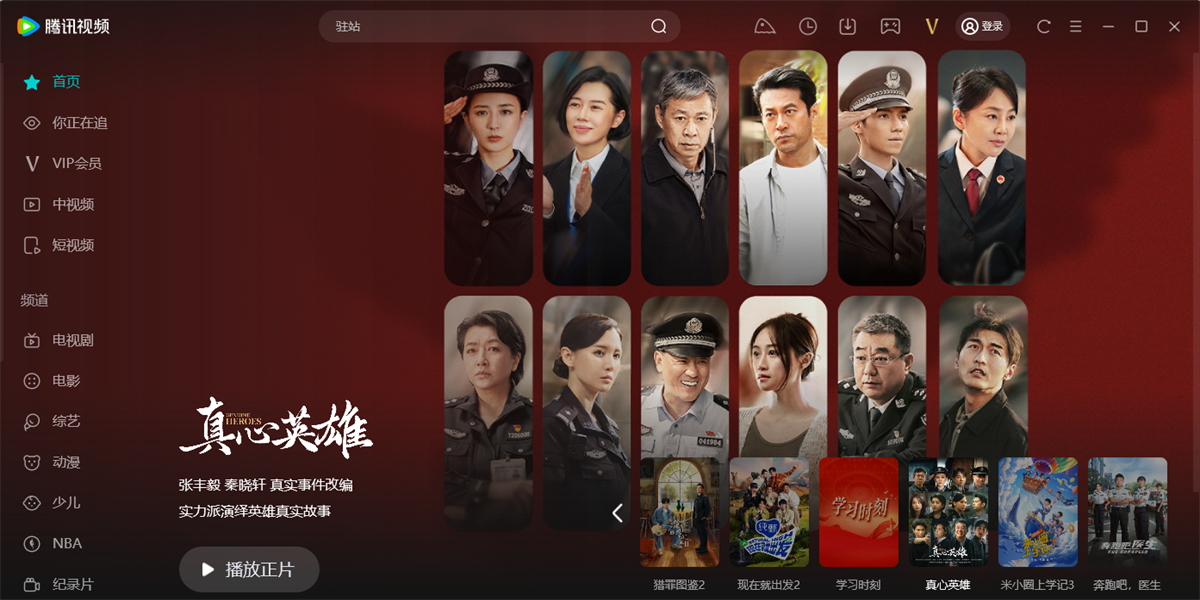 腾讯视频播放器截图5