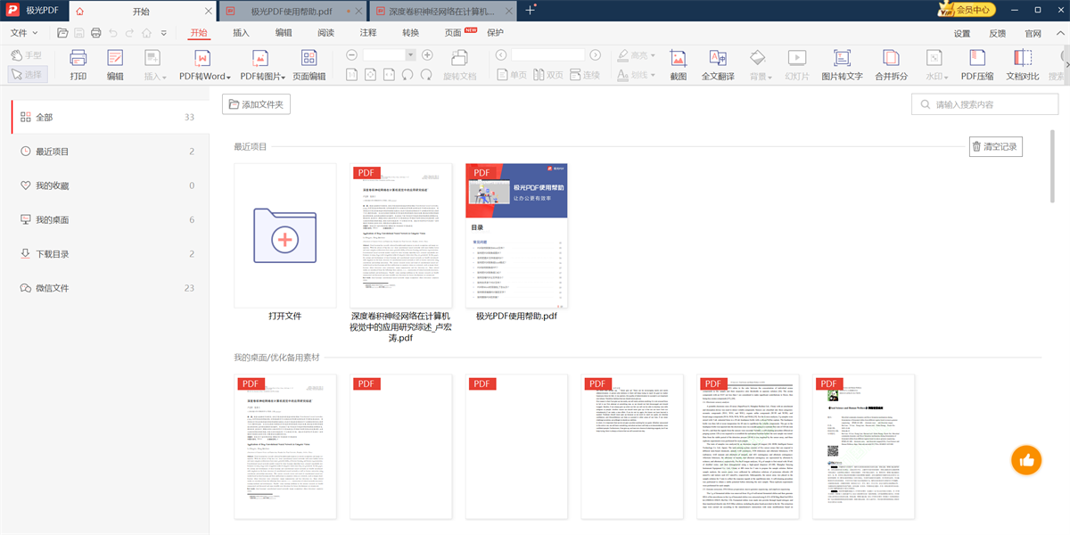 极光PDF编辑器截图1