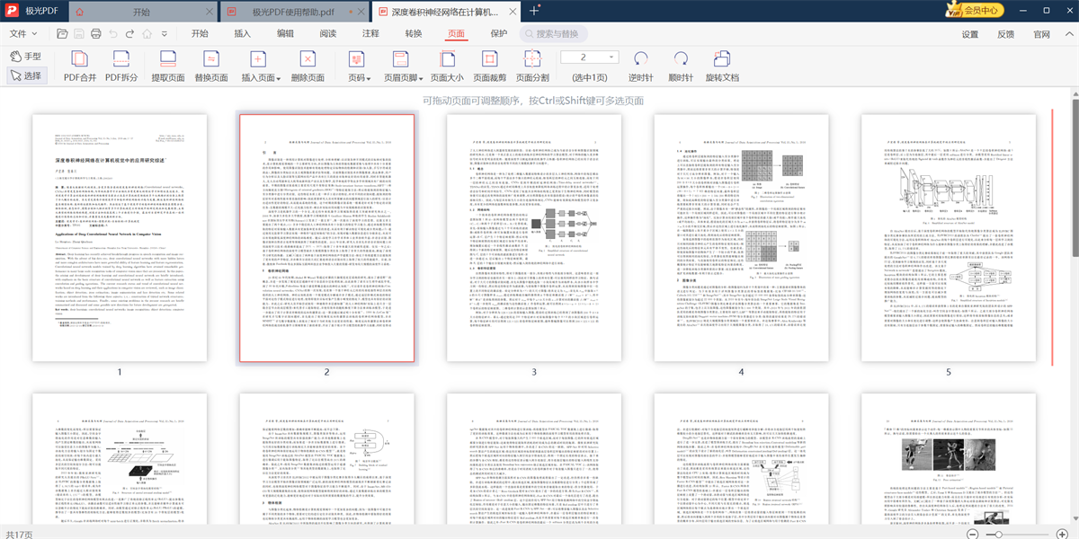 极光PDF编辑器截图6