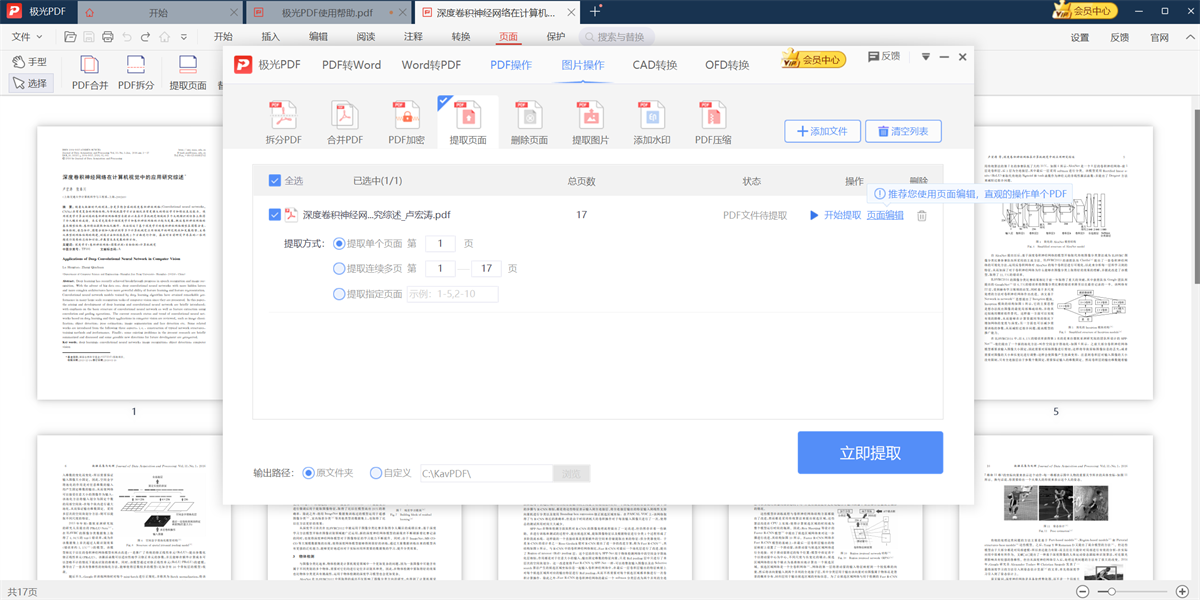 极光PDF编辑器截图5