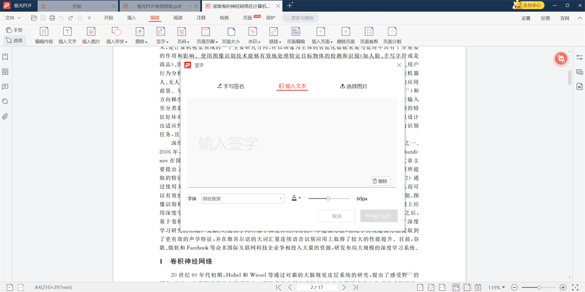 极光PDF编辑器截图4