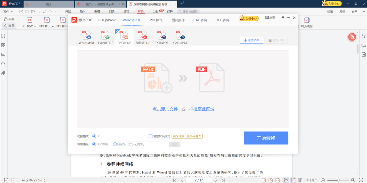 极光PDF编辑器截图2