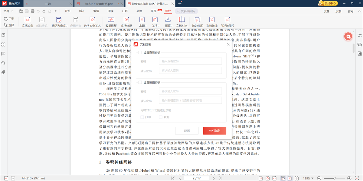 极光PDF编辑器截图3