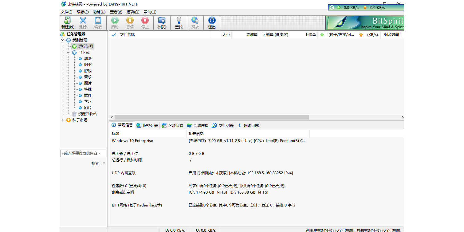 比特精灵(BitSpirit)截图1