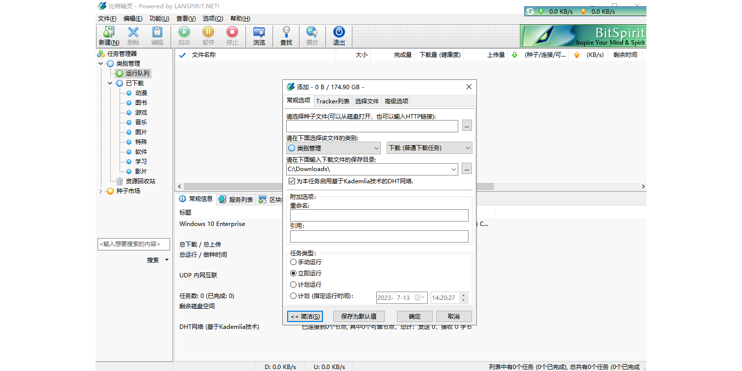 比特精灵(BitSpirit)截图2
