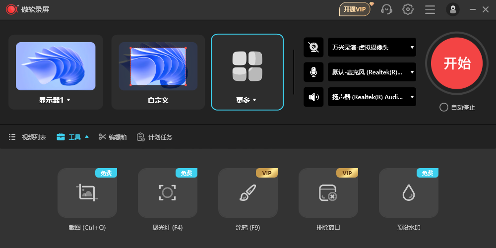 傲软录屏截图1