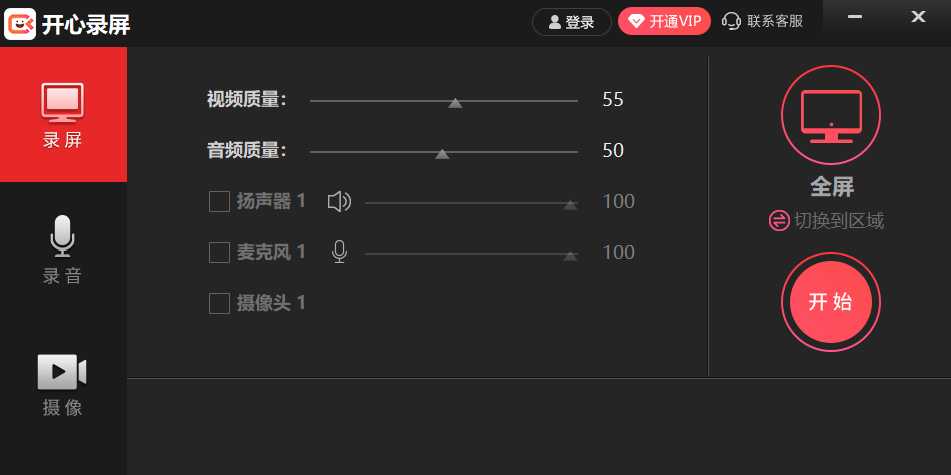 开心录屏截图1