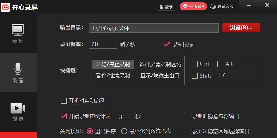 开心录屏截图5