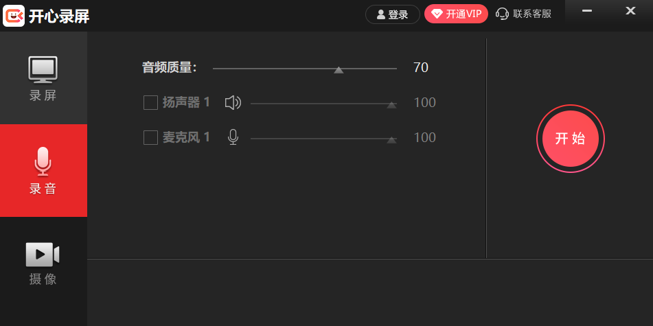 开心录屏截图2