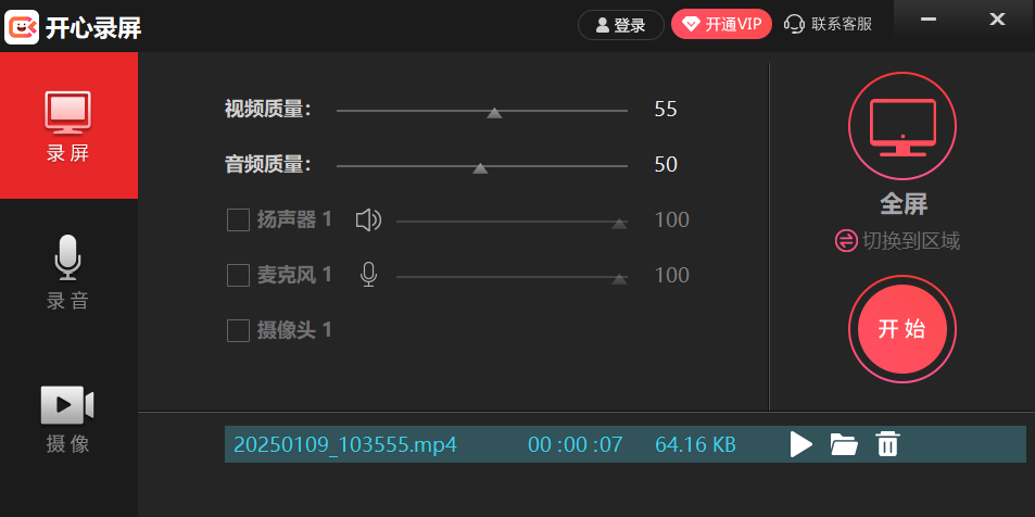 开心录屏截图4