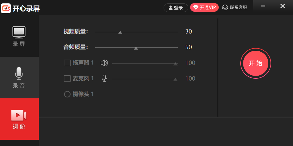 开心录屏截图3