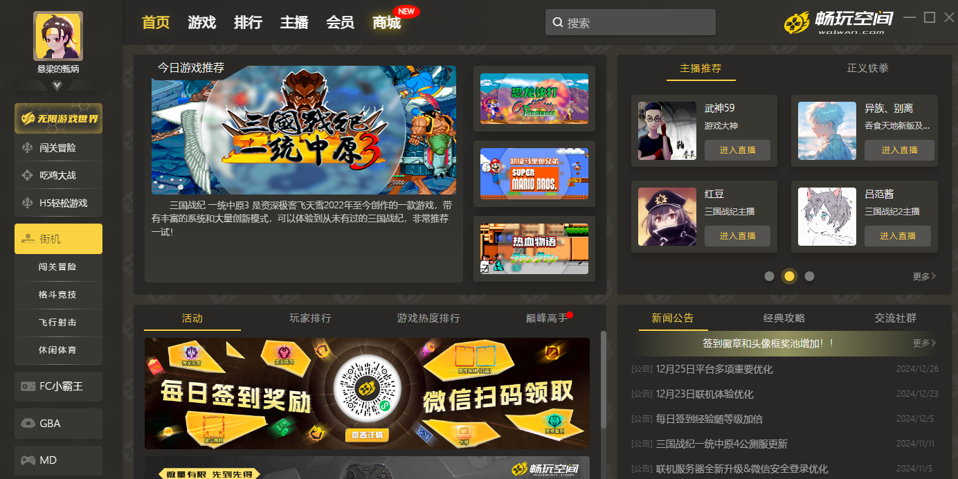 畅玩空间截图2