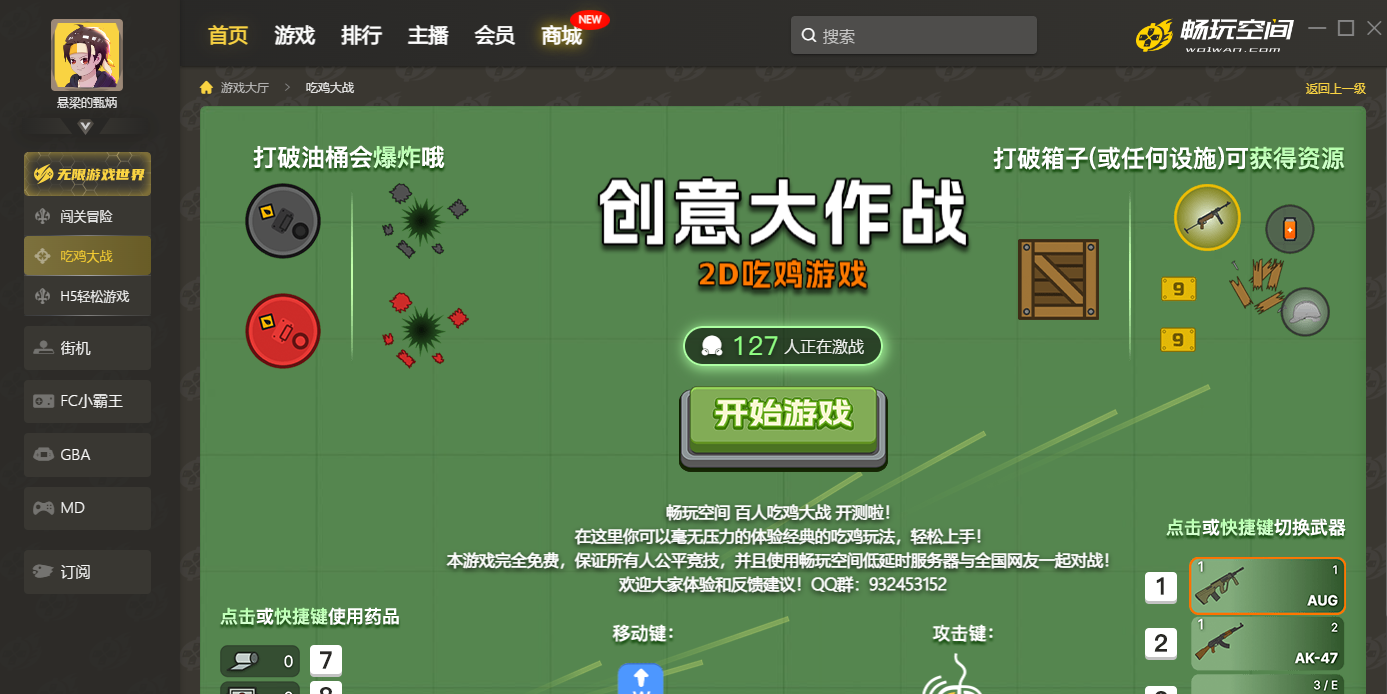 畅玩空间截图7