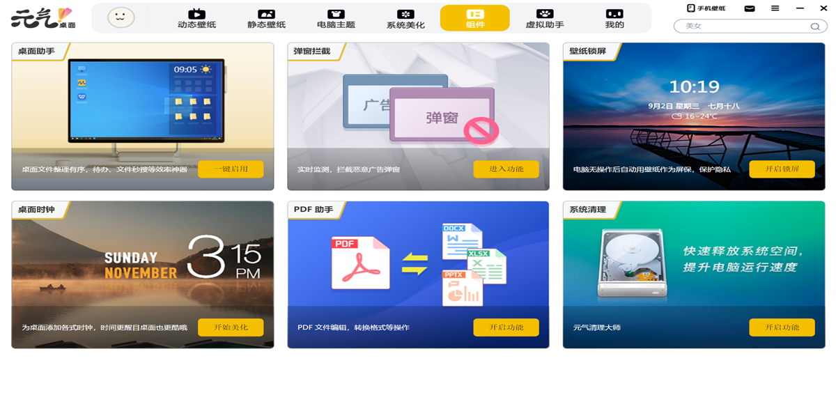 元气壁纸截图3
