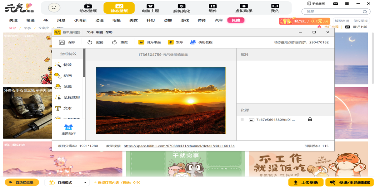 元气壁纸截图9
