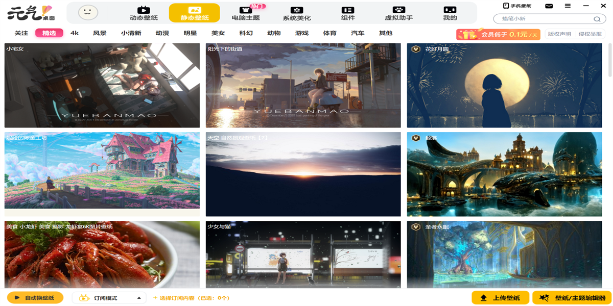 元气桌面(win10)windows客户端截图