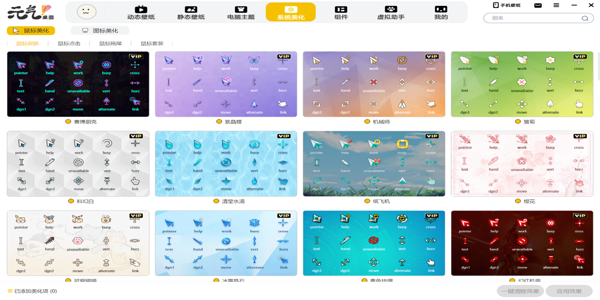 元气桌面(win10)windows客户端截图