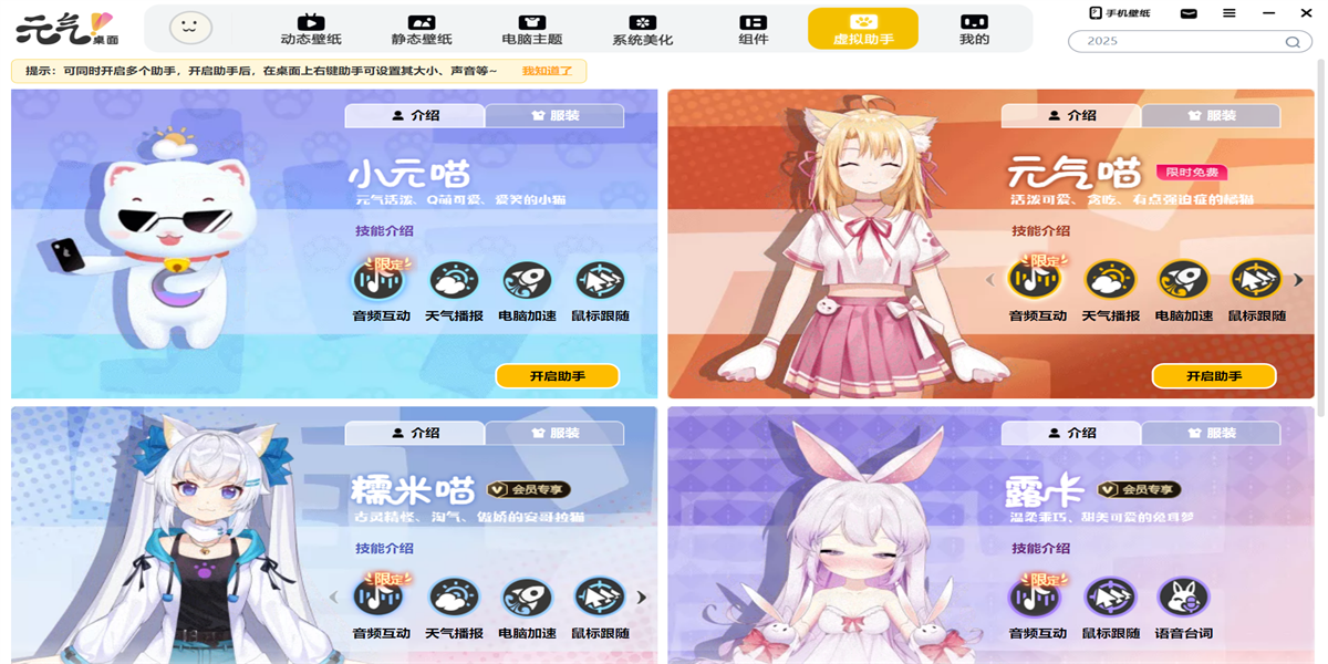 元气桌面(win10)windows客户端截图