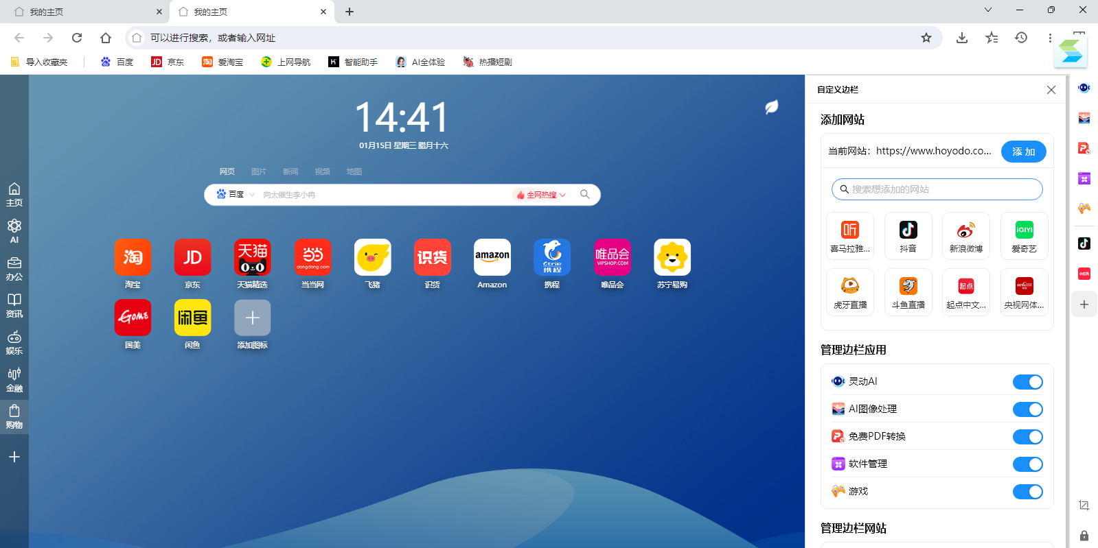 AI桌面浏览器截图4