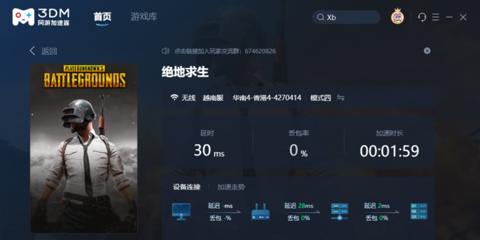 3DM网络加速器截图4