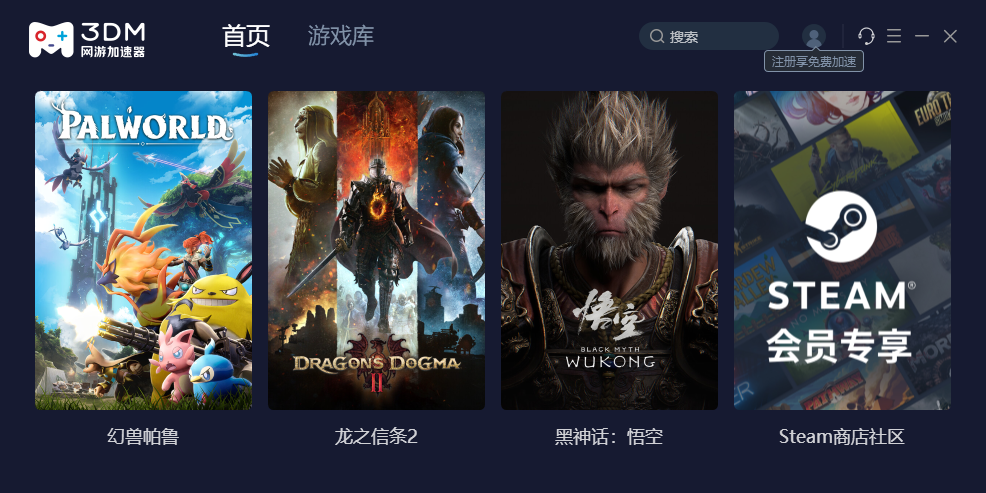 3DM网络加速器截图1
