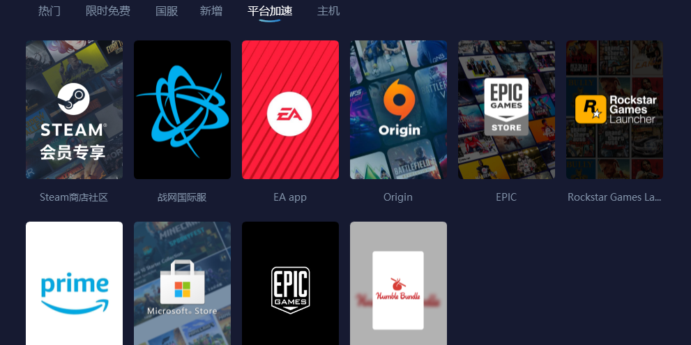 3DM网络加速器截图2
