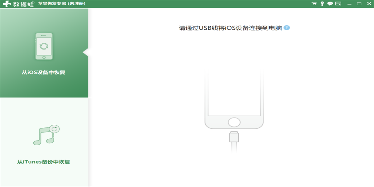 数据蛙苹果恢复专家截图1
