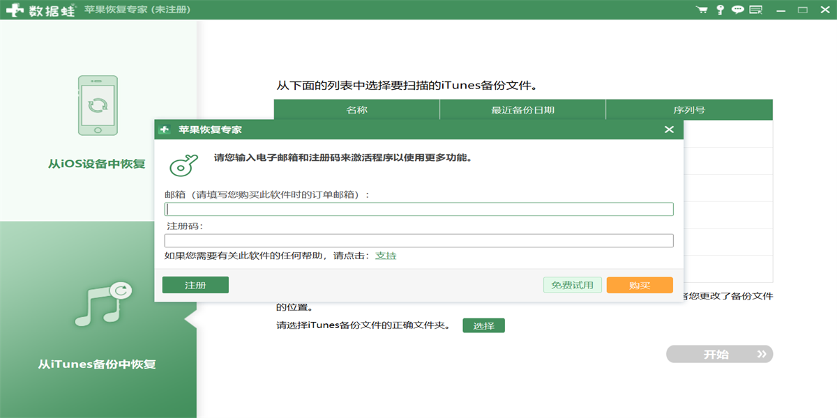数据蛙苹果恢复专家截图3