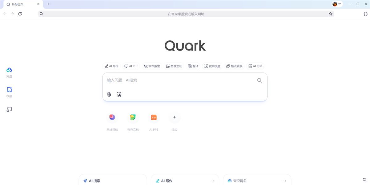 夸克截图1