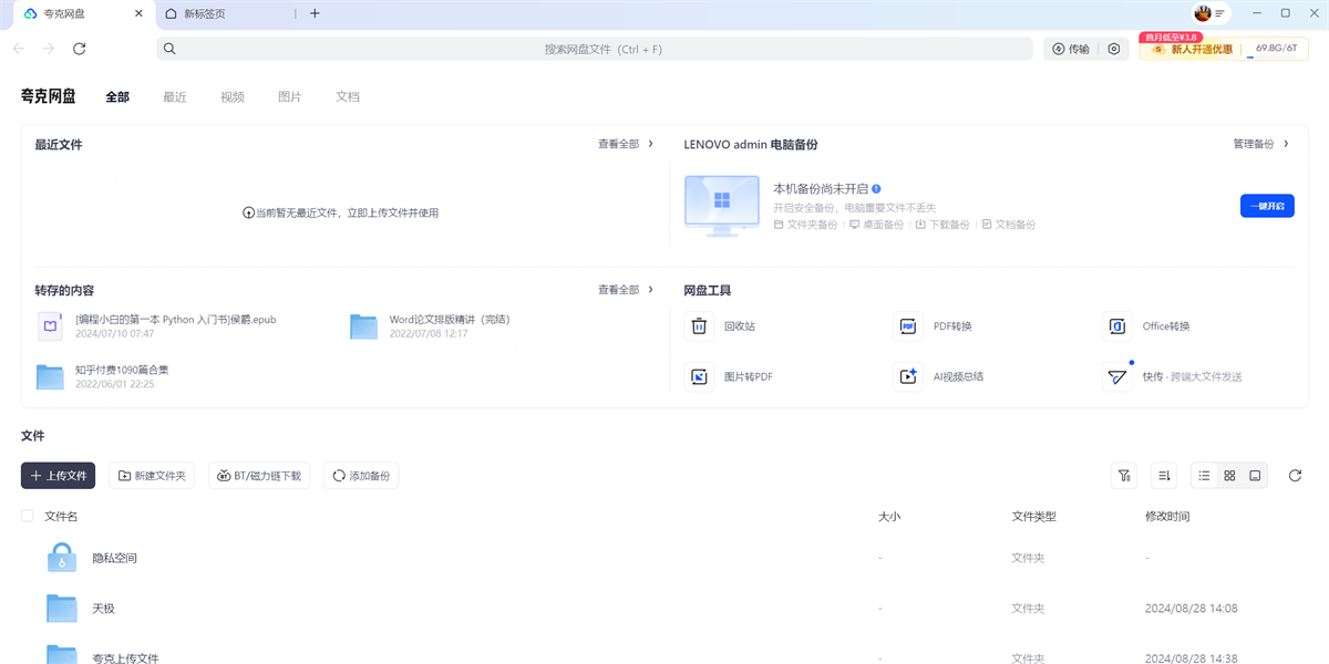 夸克截图4