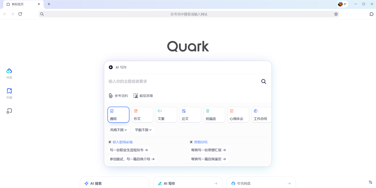 夸克截图2